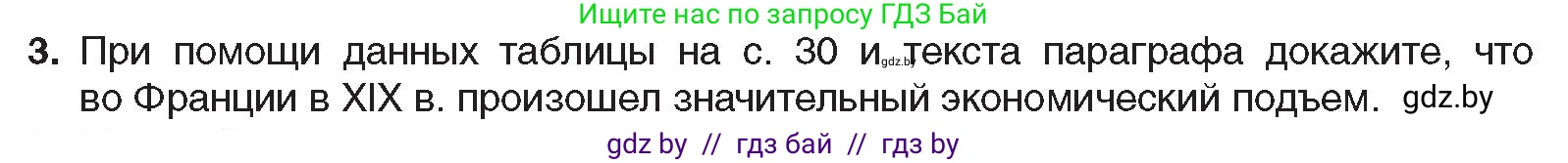 Всемирная история, 8 класс Учебник, авторы: Кошелев Владимир Сергеевич, Кошелева Наталья Владимировна, Байдакова Наталья Владимировна, издательство Издательский центр БГУ, Минск, 2018, красного цвета, страница 35, номер 3, Условие