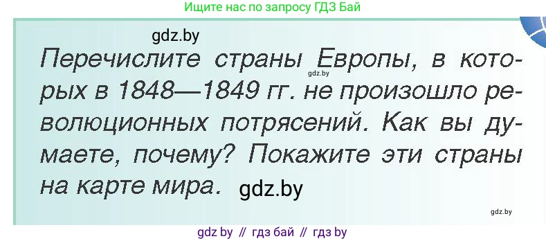Всемирная история, 8 класс Учебник, авторы: Кошелев Владимир Сергеевич, Кошелева Наталья Владимировна, Байдакова Наталья Владимировна, издательство Издательский центр БГУ, Минск, 2018, красного цвета, страница 37, Условие