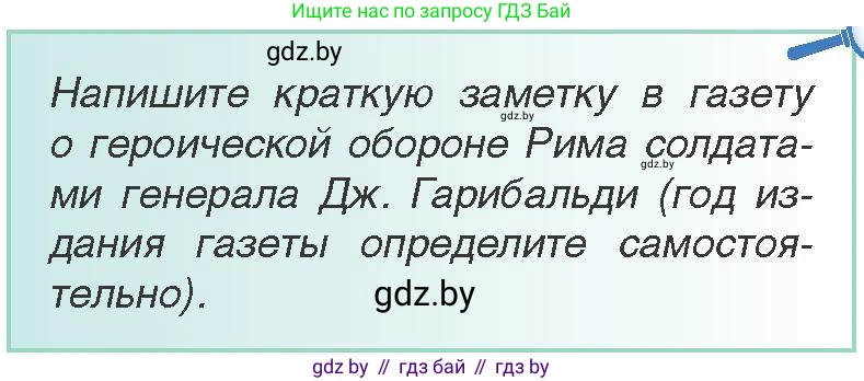Всемирная история, 8 класс Учебник, авторы: Кошелев Владимир Сергеевич, Кошелева Наталья Владимировна, Байдакова Наталья Владимировна, издательство Издательский центр БГУ, Минск, 2018, красного цвета, страница 37, Условие