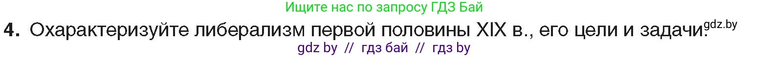 Всемирная история, 8 класс Учебник, авторы: Кошелев Владимир Сергеевич, Кошелева Наталья Владимировна, Байдакова Наталья Владимировна, издательство Издательский центр БГУ, Минск, 2018, красного цвета, страница 40, номер 4, Условие