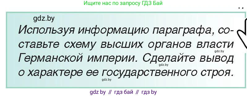 Всемирная история, 8 класс Учебник, авторы: Кошелев Владимир Сергеевич, Кошелева Наталья Владимировна, Байдакова Наталья Владимировна, издательство Издательский центр БГУ, Минск, 2018, красного цвета, страница 45, Условие