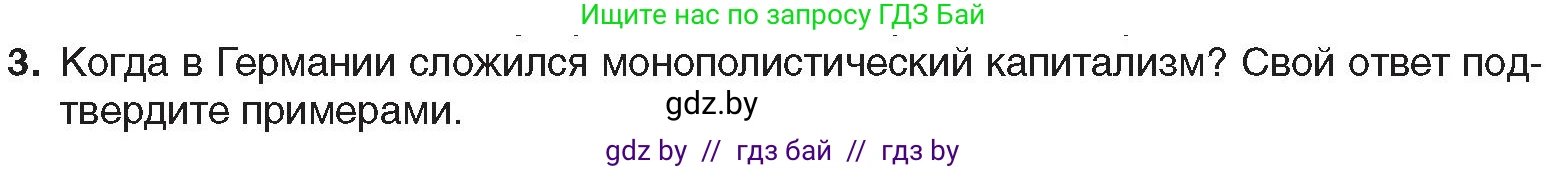 Всемирная история, 8 класс Учебник, авторы: Кошелев Владимир Сергеевич, Кошелева Наталья Владимировна, Байдакова Наталья Владимировна, издательство Издательский центр БГУ, Минск, 2018, красного цвета, страница 46, номер 3, Условие