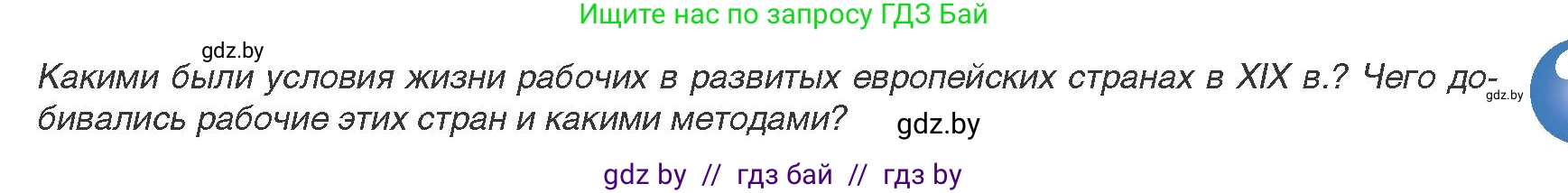 Всемирная история, 8 класс Учебник, авторы: Кошелев Владимир Сергеевич, Кошелева Наталья Владимировна, Байдакова Наталья Владимировна, издательство Издательский центр БГУ, Минск, 2018, красного цвета, страница 47, Условие
