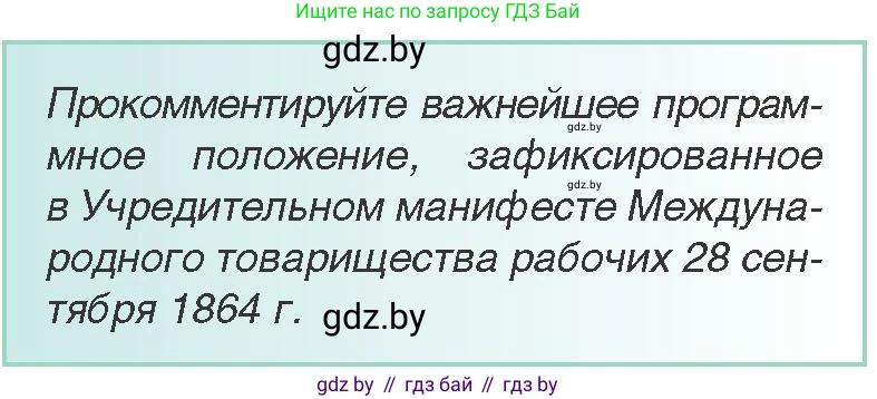 Всемирная история, 8 класс Учебник, авторы: Кошелев Владимир Сергеевич, Кошелева Наталья Владимировна, Байдакова Наталья Владимировна, издательство Издательский центр БГУ, Минск, 2018, красного цвета, страница 48, Условие