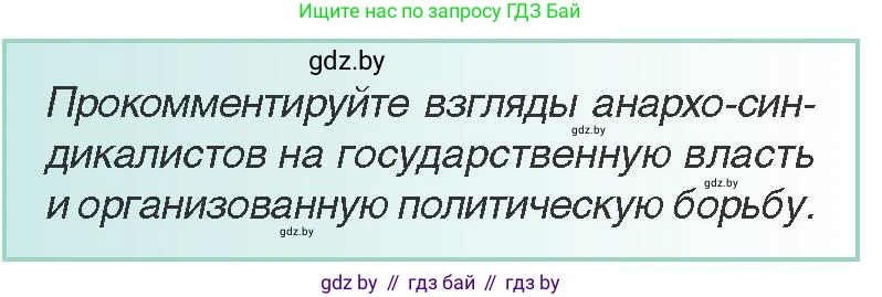 Всемирная история, 8 класс Учебник, авторы: Кошелев Владимир Сергеевич, Кошелева Наталья Владимировна, Байдакова Наталья Владимировна, издательство Издательский центр БГУ, Минск, 2018, красного цвета, страница 50, Условие