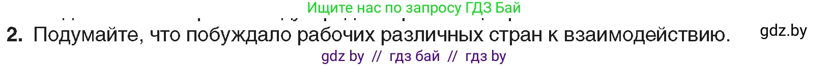 Всемирная история, 8 класс Учебник, авторы: Кошелев Владимир Сергеевич, Кошелева Наталья Владимировна, Байдакова Наталья Владимировна, издательство Издательский центр БГУ, Минск, 2018, красного цвета, страница 51, номер 2, Условие