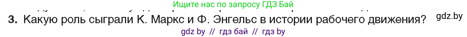Всемирная история, 8 класс Учебник, авторы: Кошелев Владимир Сергеевич, Кошелева Наталья Владимировна, Байдакова Наталья Владимировна, издательство Издательский центр БГУ, Минск, 2018, красного цвета, страница 51, номер 3, Условие