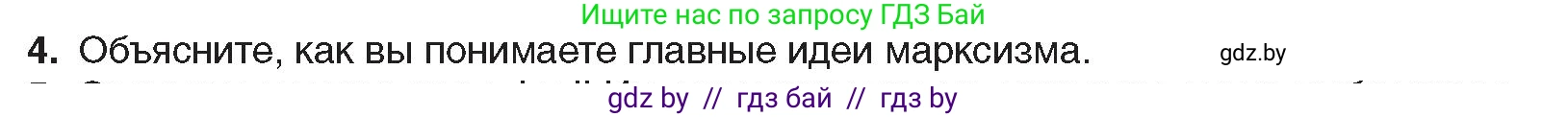 Всемирная история, 8 класс Учебник, авторы: Кошелев Владимир Сергеевич, Кошелева Наталья Владимировна, Байдакова Наталья Владимировна, издательство Издательский центр БГУ, Минск, 2018, красного цвета, страница 51, номер 4, Условие