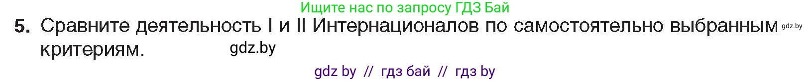 Всемирная история, 8 класс Учебник, авторы: Кошелев Владимир Сергеевич, Кошелева Наталья Владимировна, Байдакова Наталья Владимировна, издательство Издательский центр БГУ, Минск, 2018, красного цвета, страница 51, номер 5, Условие