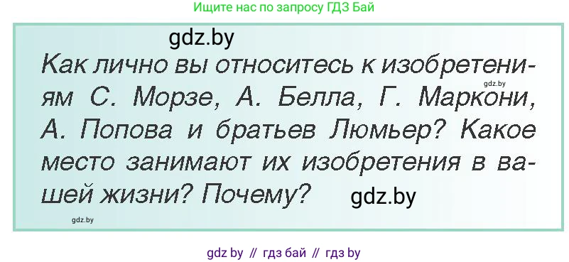 Всемирная история, 8 класс Учебник, авторы: Кошелев Владимир Сергеевич, Кошелева Наталья Владимировна, Байдакова Наталья Владимировна, издательство Издательский центр БГУ, Минск, 2018, красного цвета, страница 56, Условие