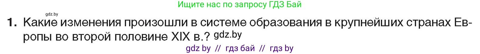 Всемирная история, 8 класс Учебник, авторы: Кошелев Владимир Сергеевич, Кошелева Наталья Владимировна, Байдакова Наталья Владимировна, издательство Издательский центр БГУ, Минск, 2018, красного цвета, страница 56, номер 1, Условие
