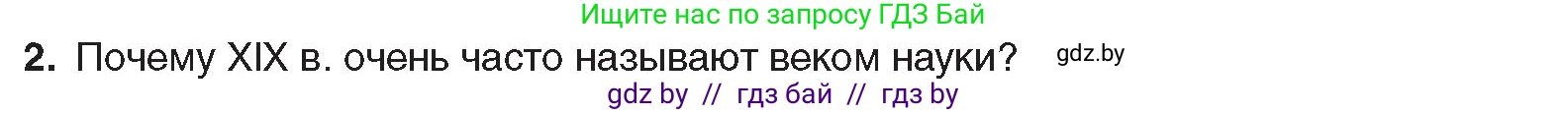 Всемирная история, 8 класс Учебник, авторы: Кошелев Владимир Сергеевич, Кошелева Наталья Владимировна, Байдакова Наталья Владимировна, издательство Издательский центр БГУ, Минск, 2018, красного цвета, страница 56, номер 2, Условие