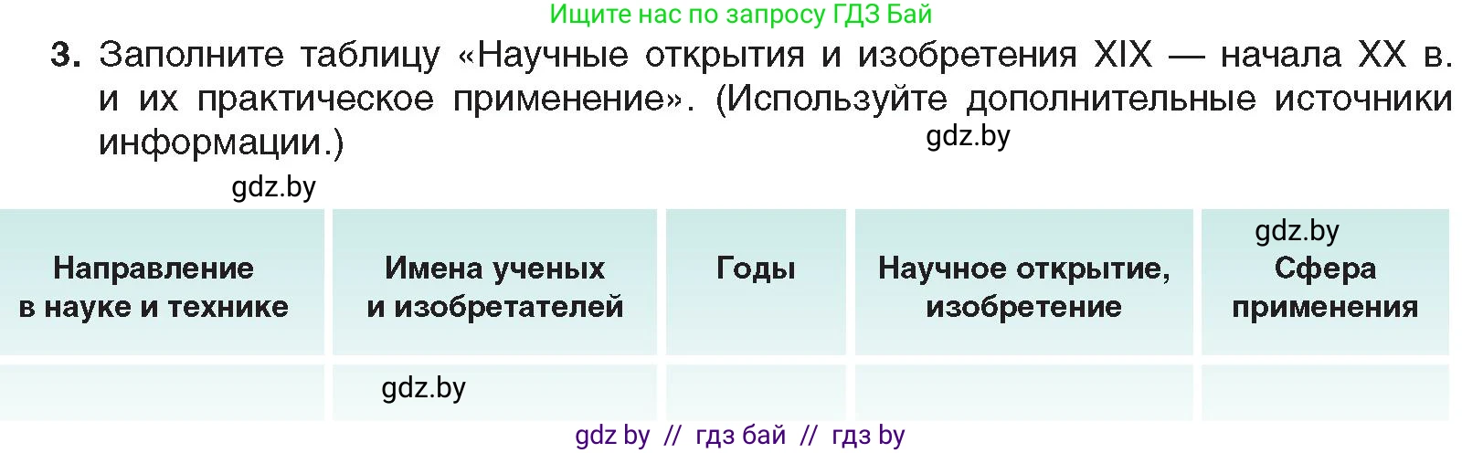 Всемирная история, 8 класс Учебник, авторы: Кошелев Владимир Сергеевич, Кошелева Наталья Владимировна, Байдакова Наталья Владимировна, издательство Издательский центр БГУ, Минск, 2018, красного цвета, страница 56, номер 3, Условие