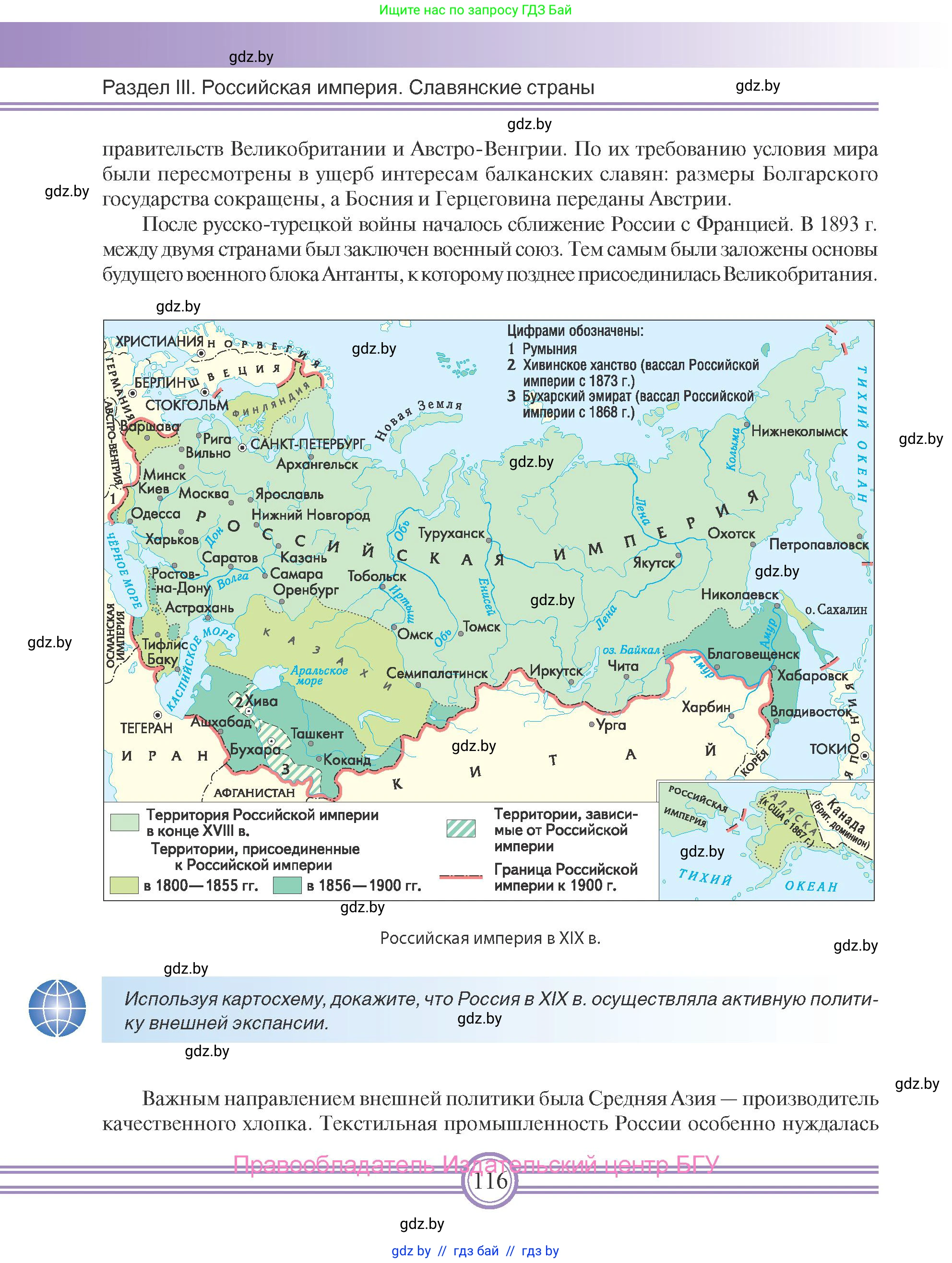 Всемирная история, 8 класс Учебник, авторы: Кошелев Владимир Сергеевич, Кошелева Наталья Владимировна, Байдакова Наталья Владимировна, издательство Издательский центр БГУ, Минск, 2018, красного цвета, страница 116