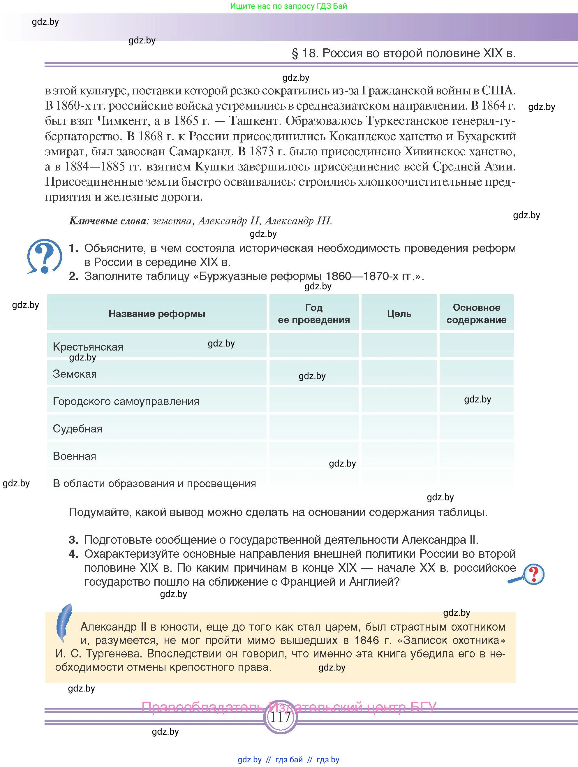 Всемирная история, 8 класс Учебник, авторы: Кошелев Владимир Сергеевич, Кошелева Наталья Владимировна, Байдакова Наталья Владимировна, издательство Издательский центр БГУ, Минск, 2018, красного цвета, страница 117