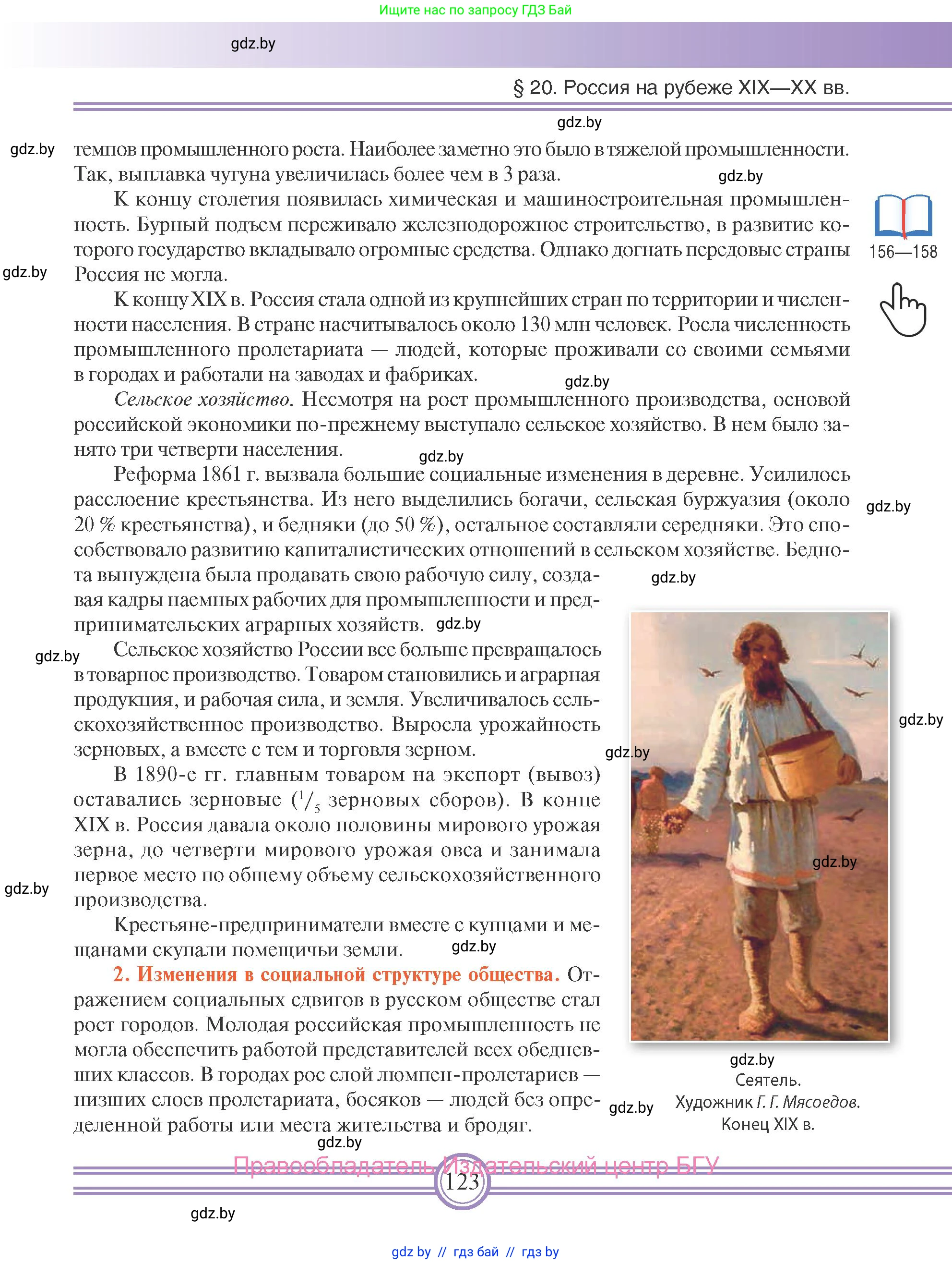 Всемирная история, 8 класс Учебник, авторы: Кошелев Владимир Сергеевич, Кошелева Наталья Владимировна, Байдакова Наталья Владимировна, издательство Издательский центр БГУ, Минск, 2018, красного цвета, страница 123