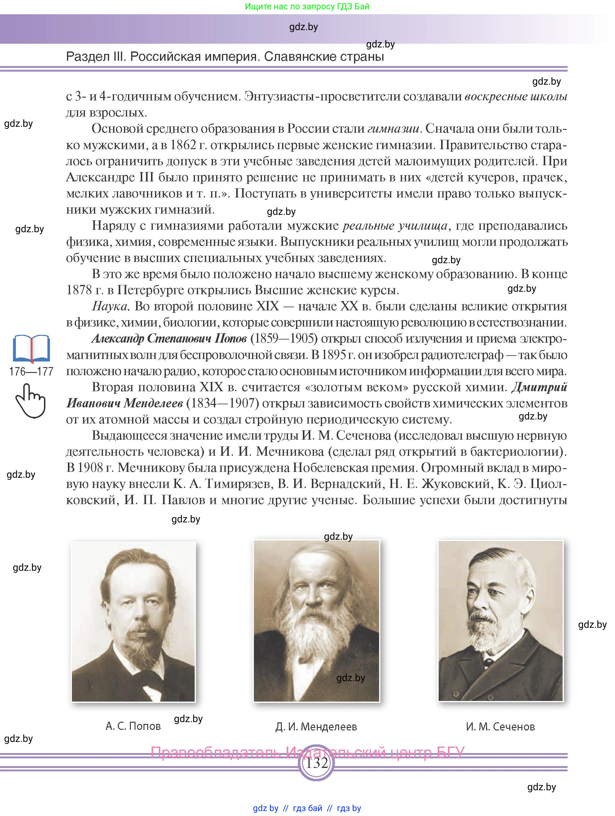 Всемирная история, 8 класс Учебник, авторы: Кошелев Владимир Сергеевич, Кошелева Наталья Владимировна, Байдакова Наталья Владимировна, издательство Издательский центр БГУ, Минск, 2018, красного цвета, страница 132