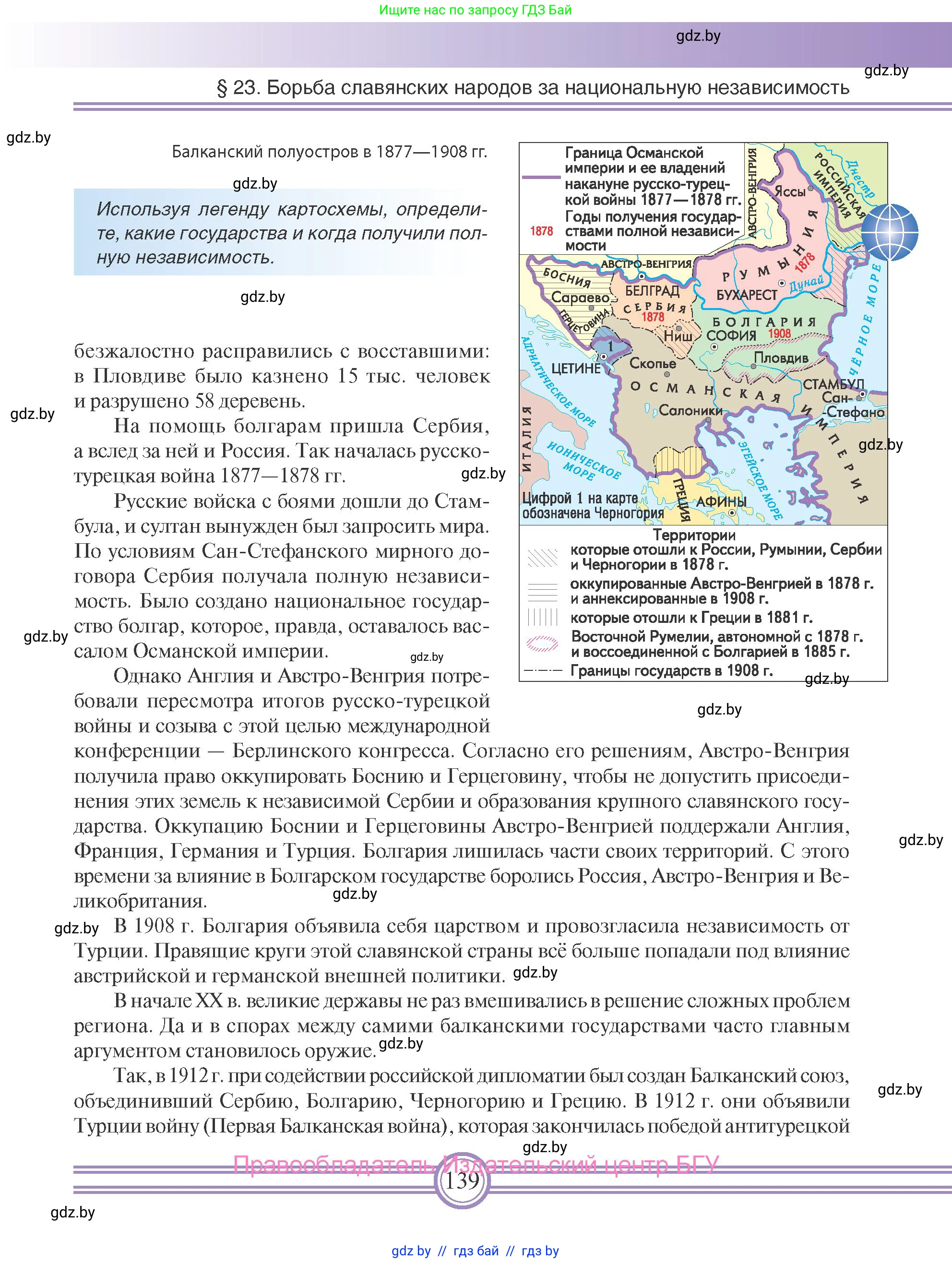 Всемирная история, 8 класс Учебник, авторы: Кошелев Владимир Сергеевич, Кошелева Наталья Владимировна, Байдакова Наталья Владимировна, издательство Издательский центр БГУ, Минск, 2018, красного цвета, страница 139