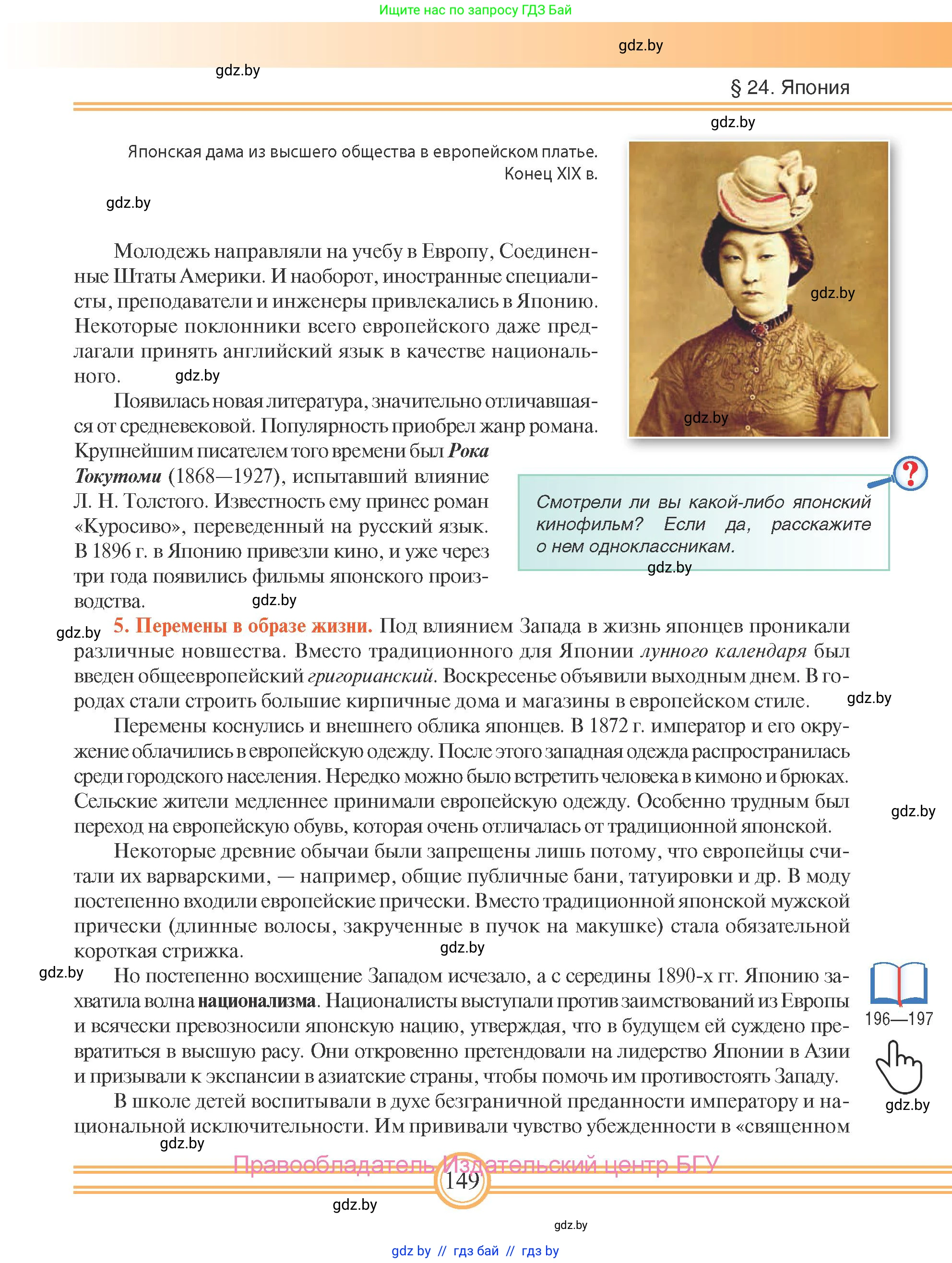 Всемирная история, 8 класс Учебник, авторы: Кошелев Владимир Сергеевич, Кошелева Наталья Владимировна, Байдакова Наталья Владимировна, издательство Издательский центр БГУ, Минск, 2018, красного цвета, страница 149