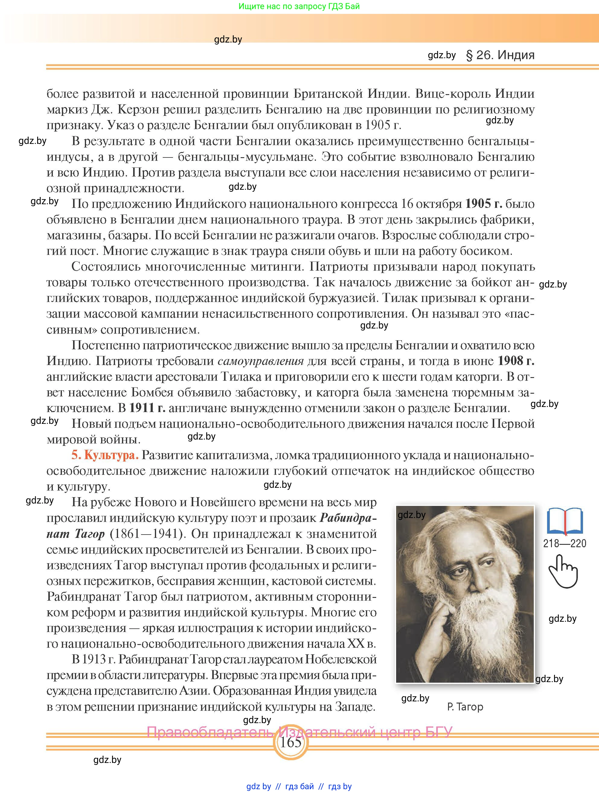 Всемирная история, 8 класс Учебник, авторы: Кошелев Владимир Сергеевич, Кошелева Наталья Владимировна, Байдакова Наталья Владимировна, издательство Издательский центр БГУ, Минск, 2018, красного цвета, страница 165