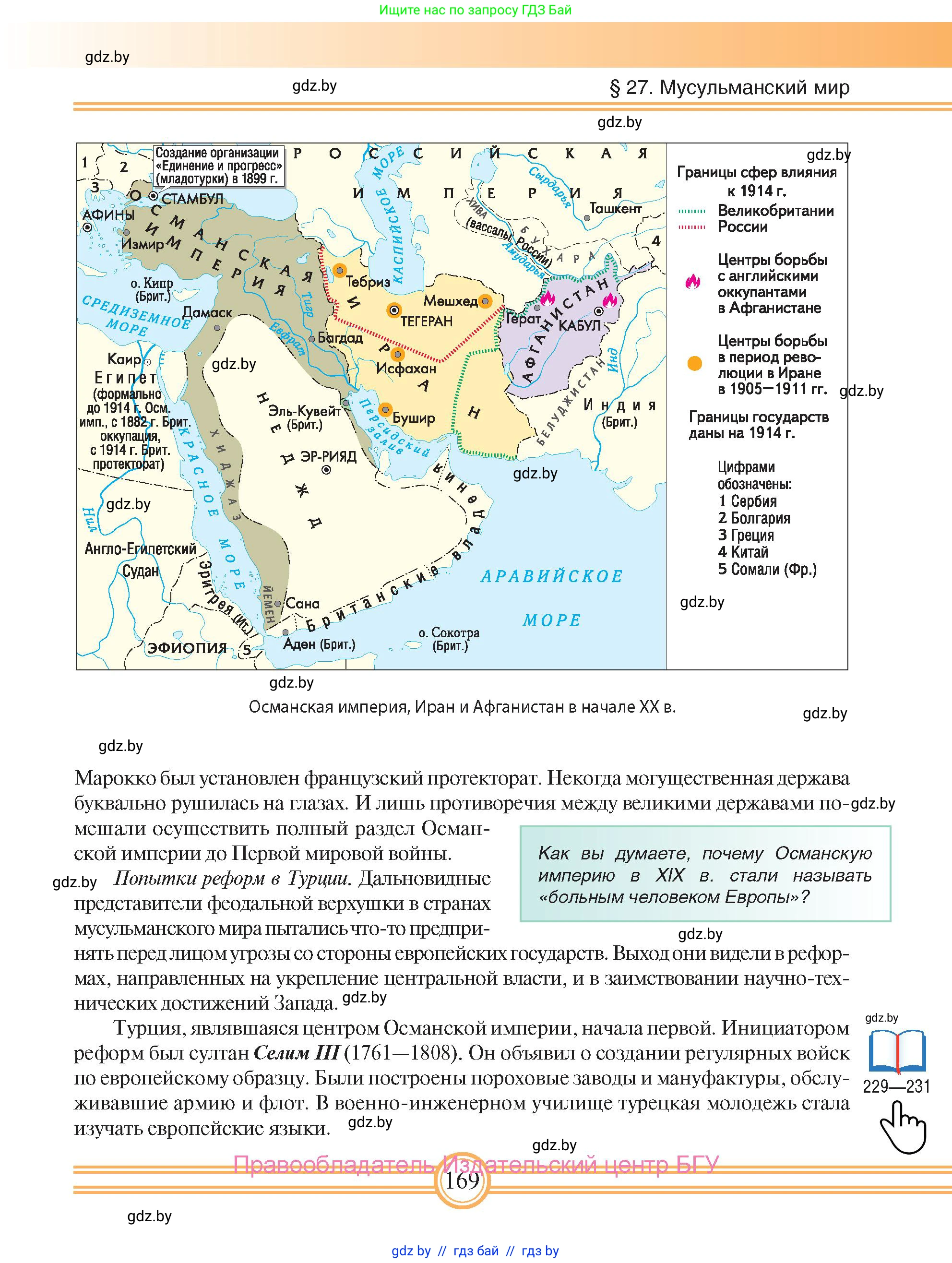 Всемирная история, 8 класс Учебник, авторы: Кошелев Владимир Сергеевич, Кошелева Наталья Владимировна, Байдакова Наталья Владимировна, издательство Издательский центр БГУ, Минск, 2018, красного цвета, страница 169
