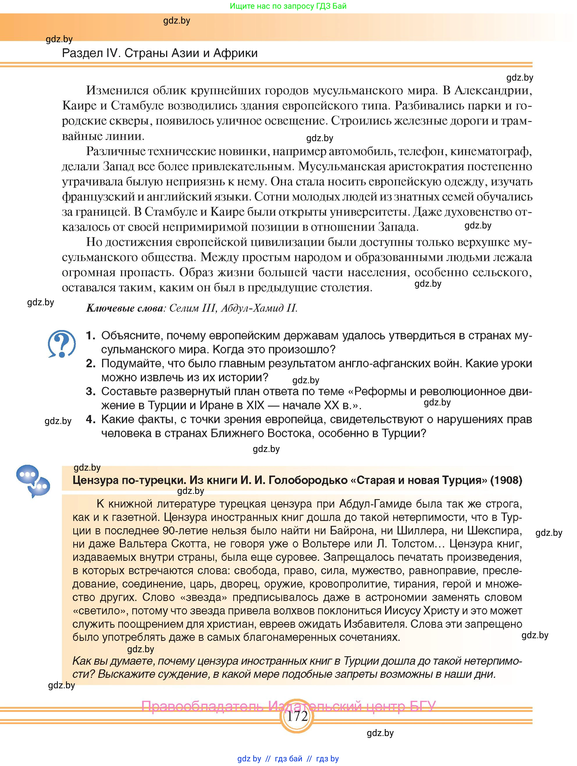 Всемирная история, 8 класс Учебник, авторы: Кошелев Владимир Сергеевич, Кошелева Наталья Владимировна, Байдакова Наталья Владимировна, издательство Издательский центр БГУ, Минск, 2018, красного цвета, страница 172