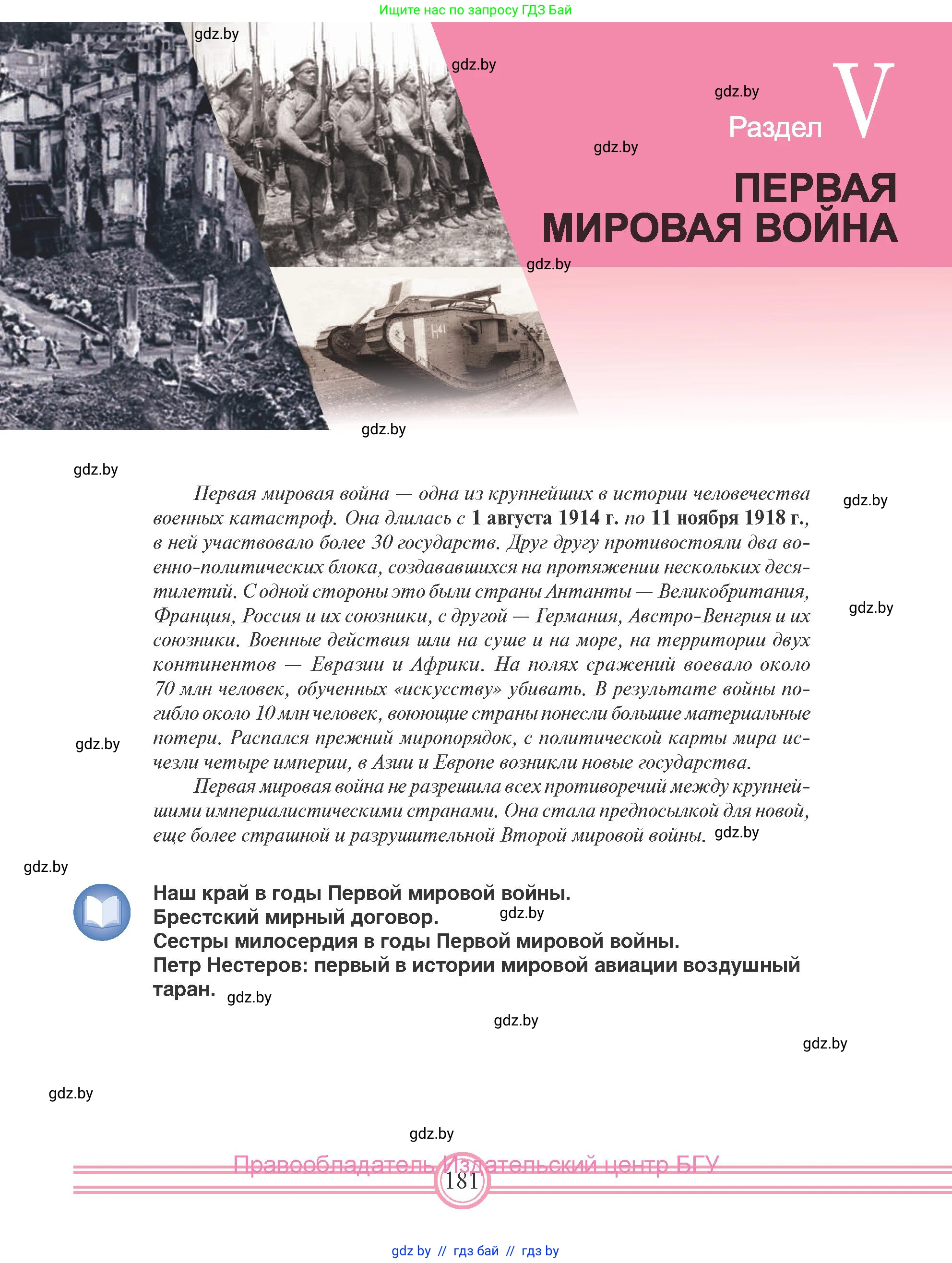 Всемирная история, 8 класс Учебник, авторы: Кошелев Владимир Сергеевич, Кошелева Наталья Владимировна, Байдакова Наталья Владимировна, издательство Издательский центр БГУ, Минск, 2018, красного цвета, страница 181