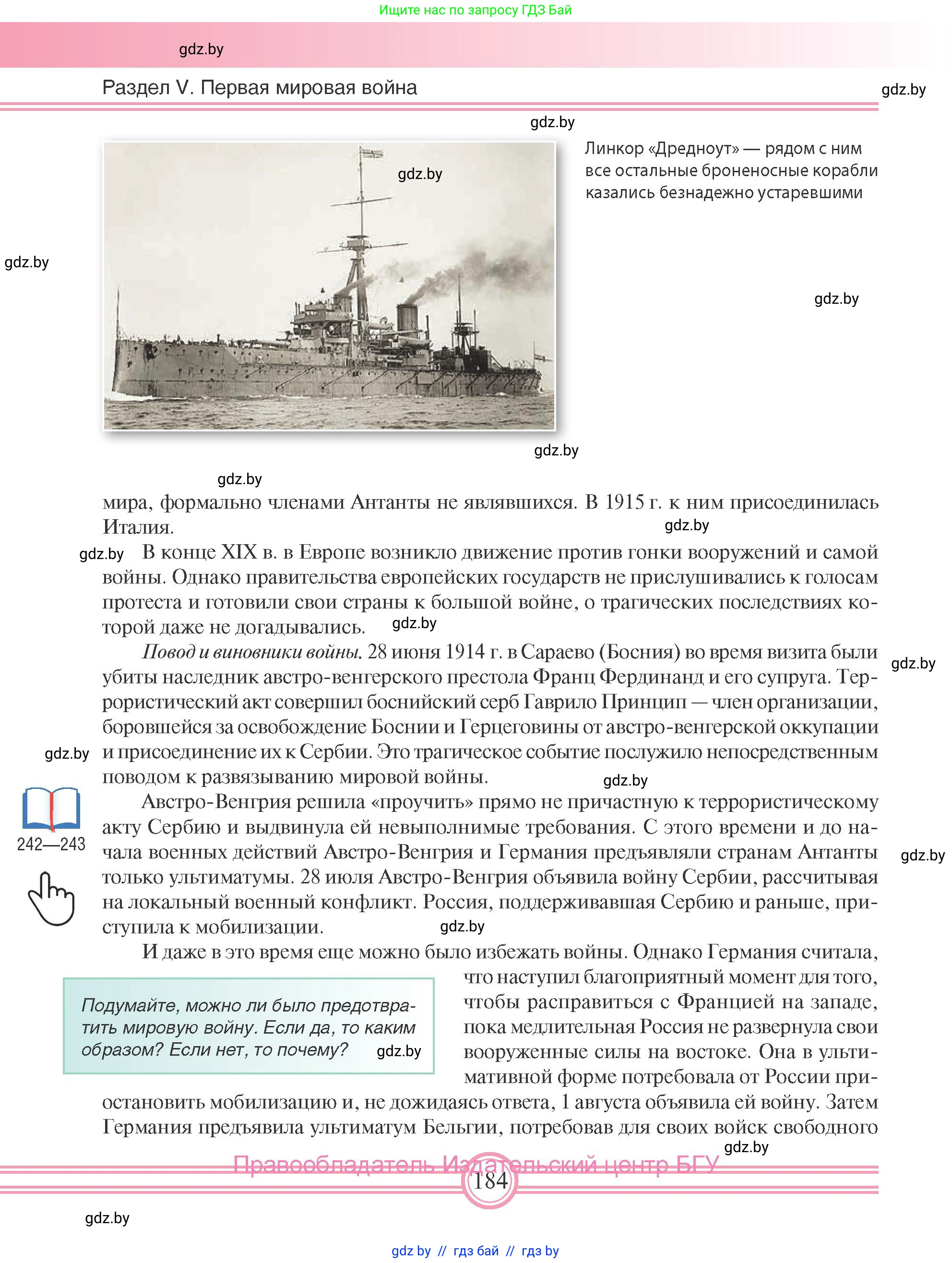 Всемирная история, 8 класс Учебник, авторы: Кошелев Владимир Сергеевич, Кошелева Наталья Владимировна, Байдакова Наталья Владимировна, издательство Издательский центр БГУ, Минск, 2018, красного цвета, страница 184