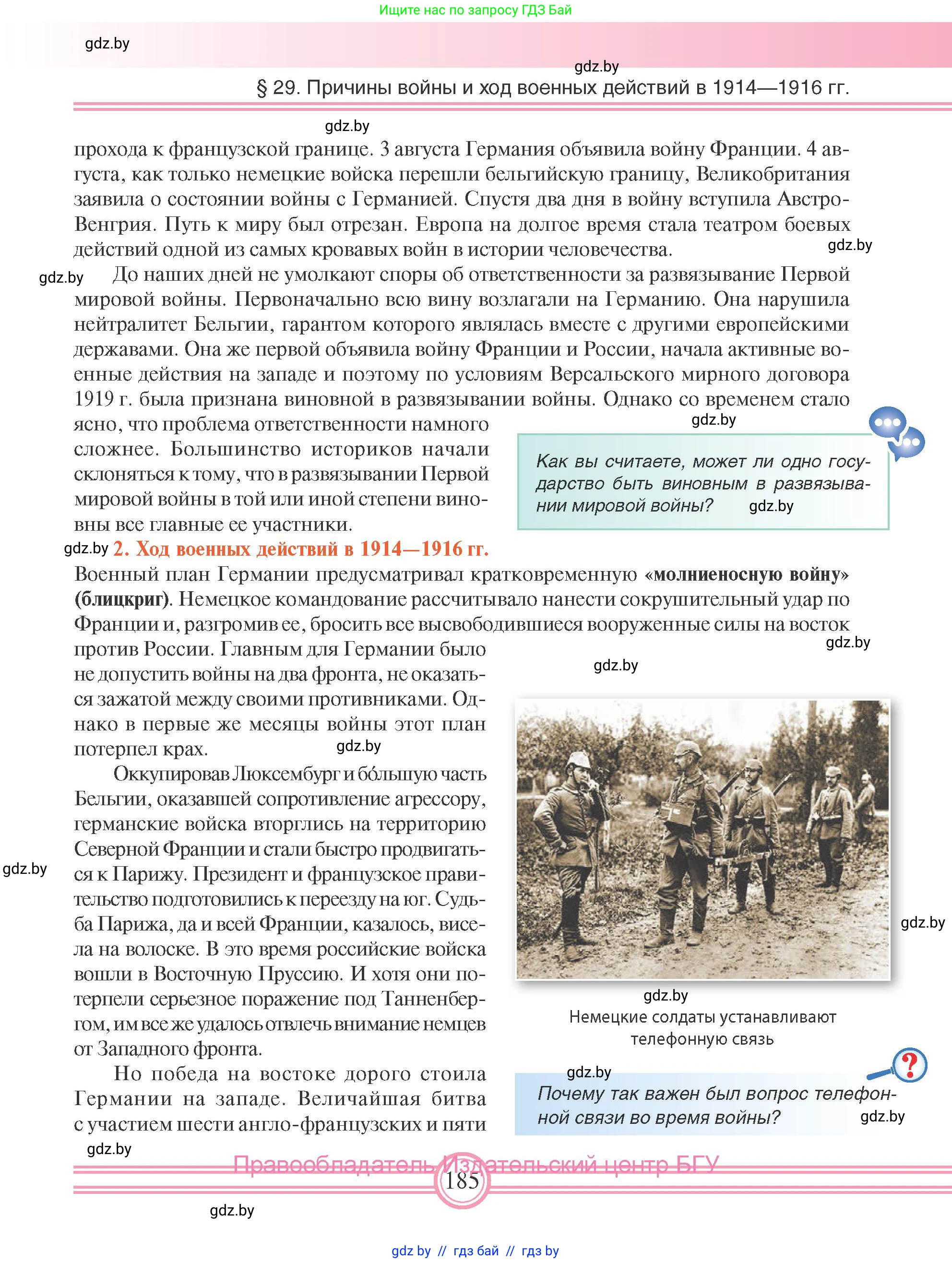 Всемирная история, 8 класс Учебник, авторы: Кошелев Владимир Сергеевич, Кошелева Наталья Владимировна, Байдакова Наталья Владимировна, издательство Издательский центр БГУ, Минск, 2018, красного цвета, страница 185