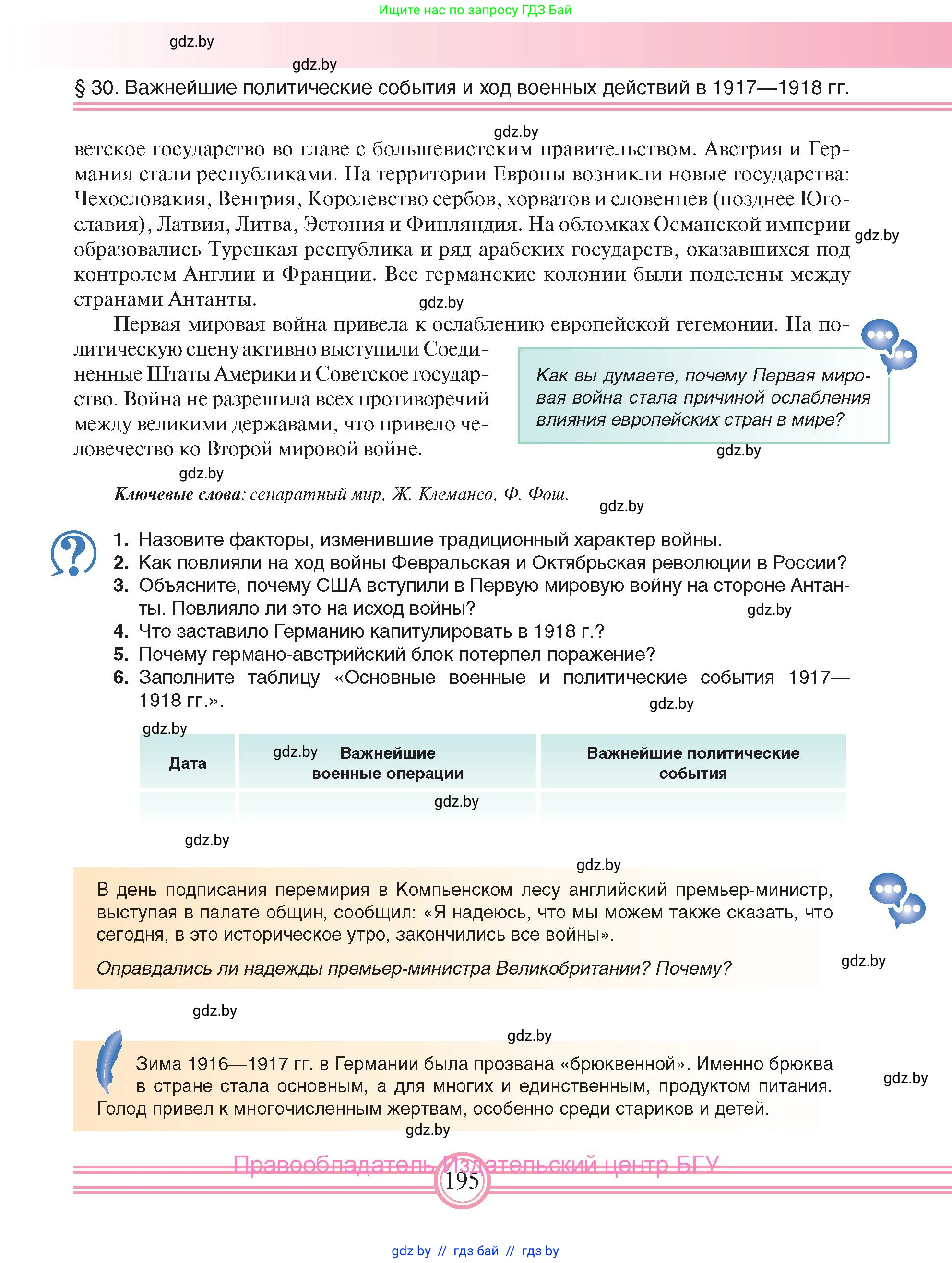 Всемирная история, 8 класс Учебник, авторы: Кошелев Владимир Сергеевич, Кошелева Наталья Владимировна, Байдакова Наталья Владимировна, издательство Издательский центр БГУ, Минск, 2018, красного цвета, страница 195