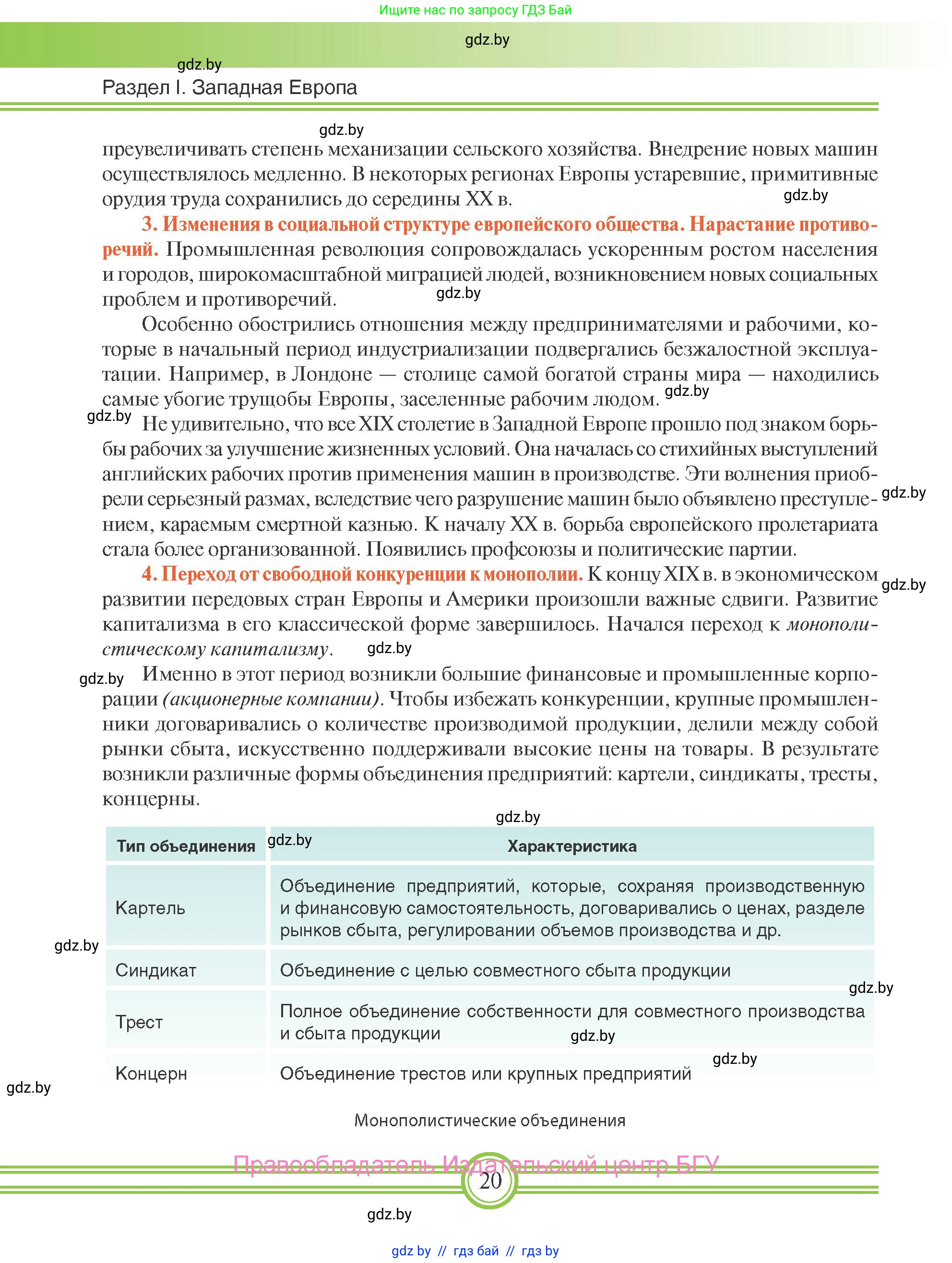 Всемирная история, 8 класс Учебник, авторы: Кошелев Владимир Сергеевич, Кошелева Наталья Владимировна, Байдакова Наталья Владимировна, издательство Издательский центр БГУ, Минск, 2018, красного цвета, страница 20
