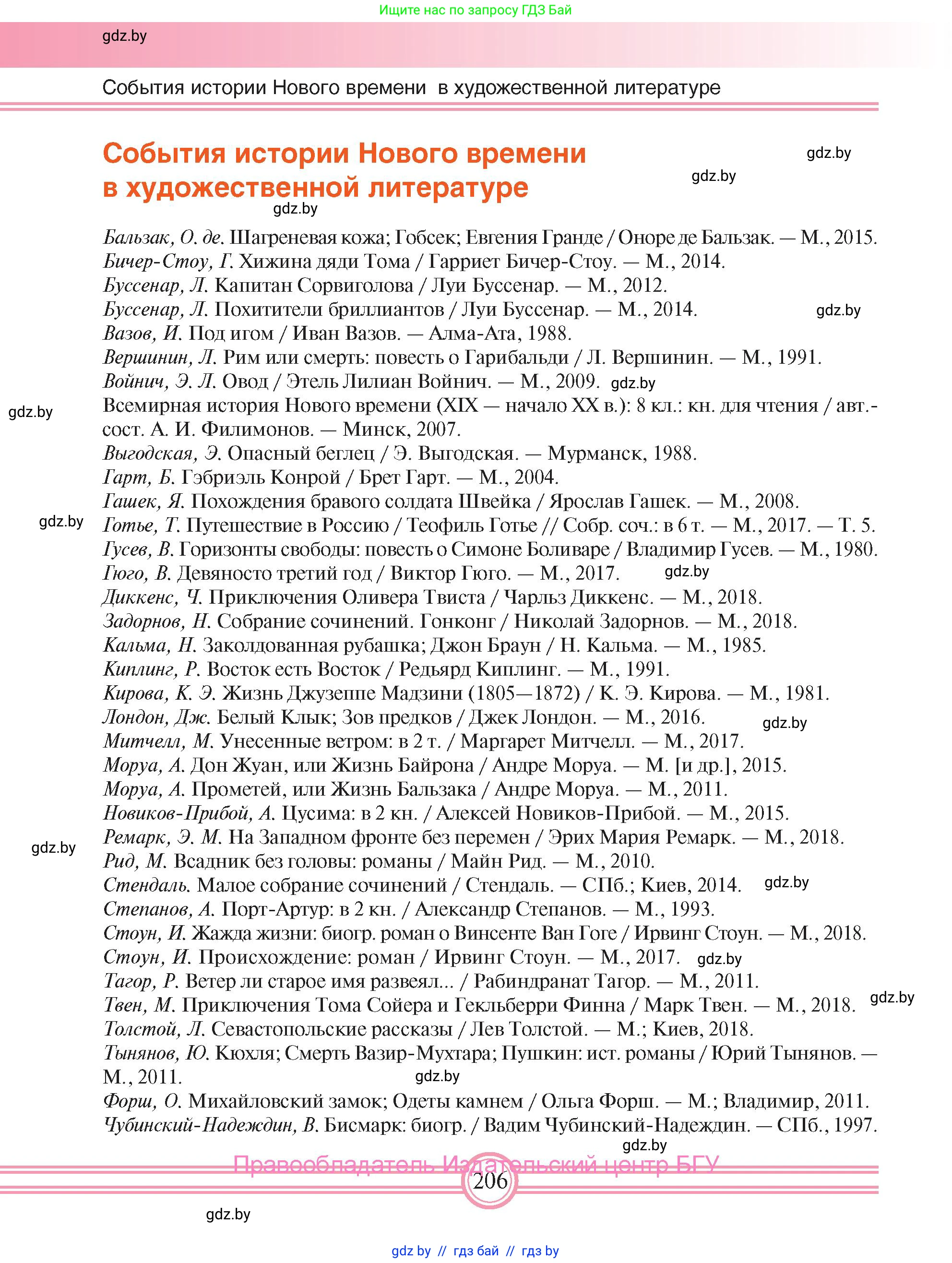 Всемирная история, 8 класс Учебник, авторы: Кошелев Владимир Сергеевич, Кошелева Наталья Владимировна, Байдакова Наталья Владимировна, издательство Издательский центр БГУ, Минск, 2018, красного цвета, страница 206