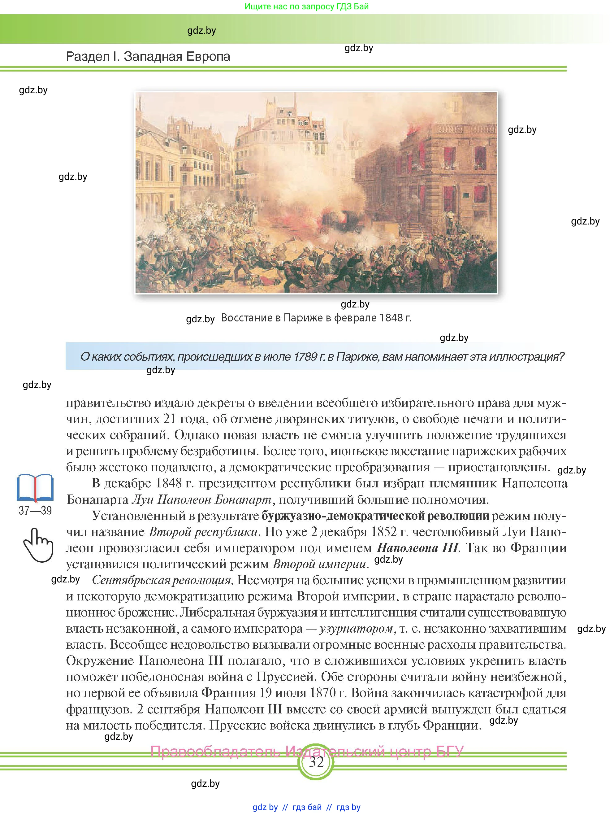 Всемирная история, 8 класс Учебник, авторы: Кошелев Владимир Сергеевич, Кошелева Наталья Владимировна, Байдакова Наталья Владимировна, издательство Издательский центр БГУ, Минск, 2018, красного цвета, страница 32