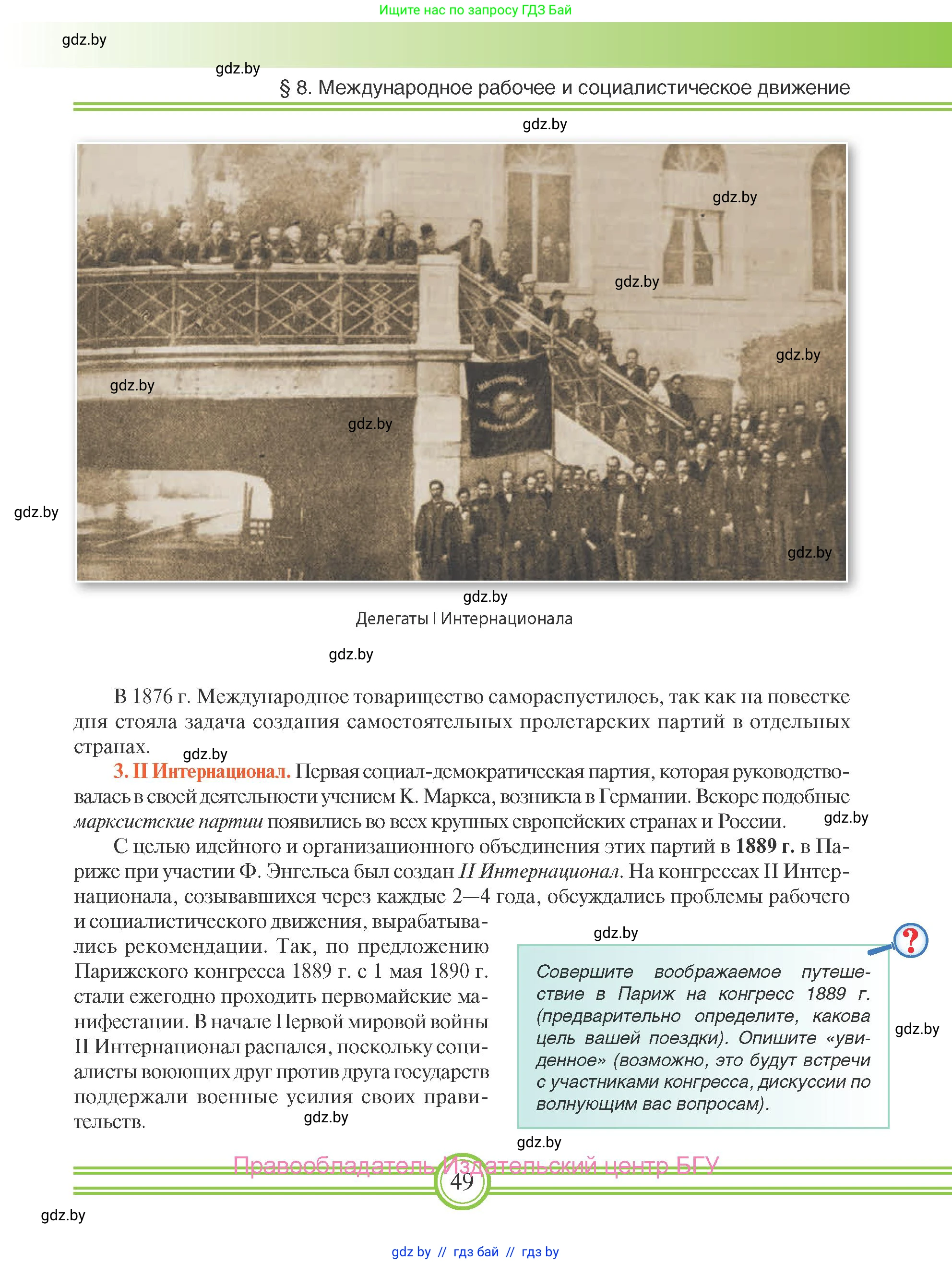 Всемирная история, 8 класс Учебник, авторы: Кошелев Владимир Сергеевич, Кошелева Наталья Владимировна, Байдакова Наталья Владимировна, издательство Издательский центр БГУ, Минск, 2018, красного цвета, страница 49