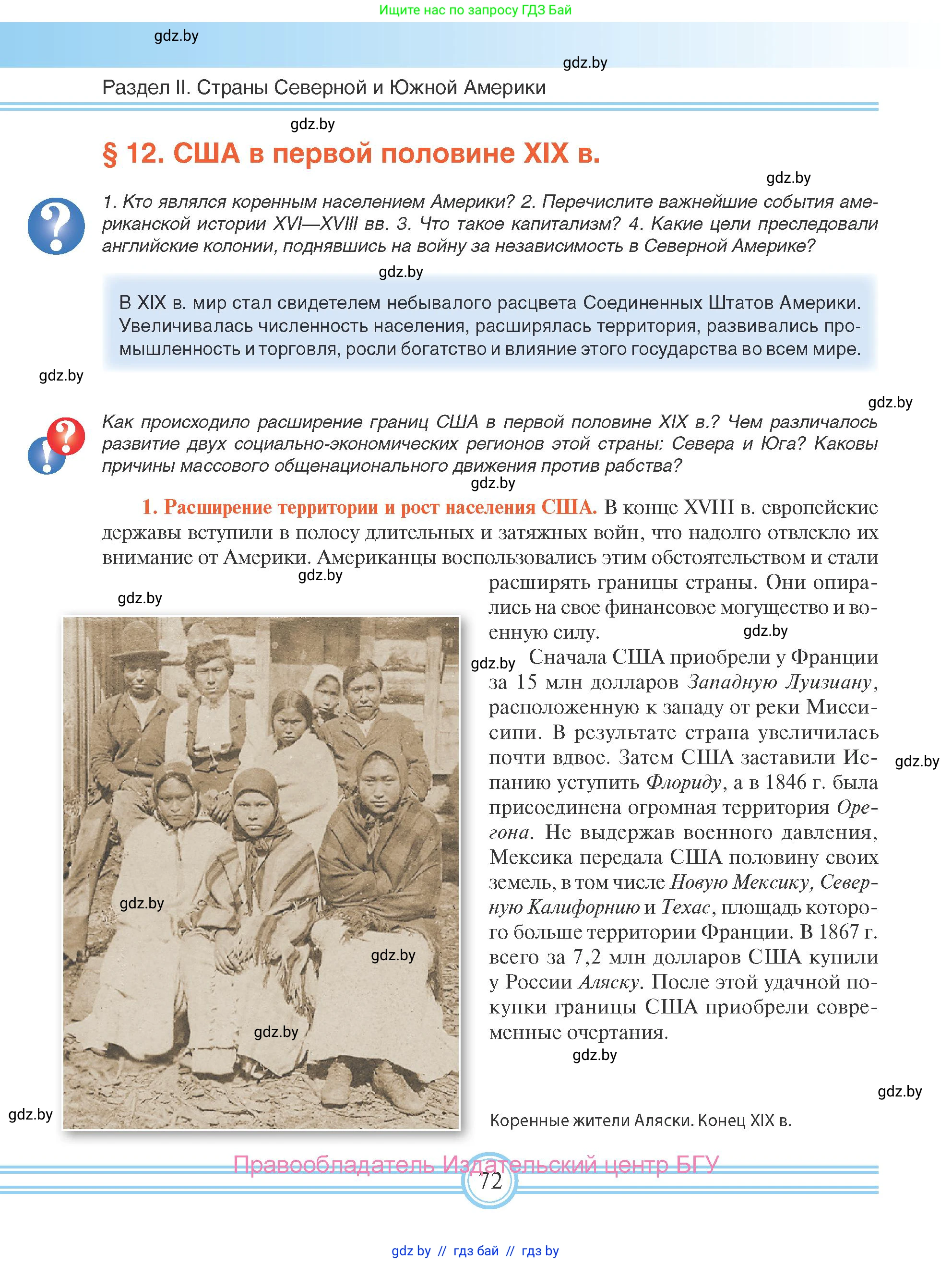 Всемирная история, 8 класс Учебник, авторы: Кошелев Владимир Сергеевич, Кошелева Наталья Владимировна, Байдакова Наталья Владимировна, издательство Издательский центр БГУ, Минск, 2018, красного цвета, страница 72