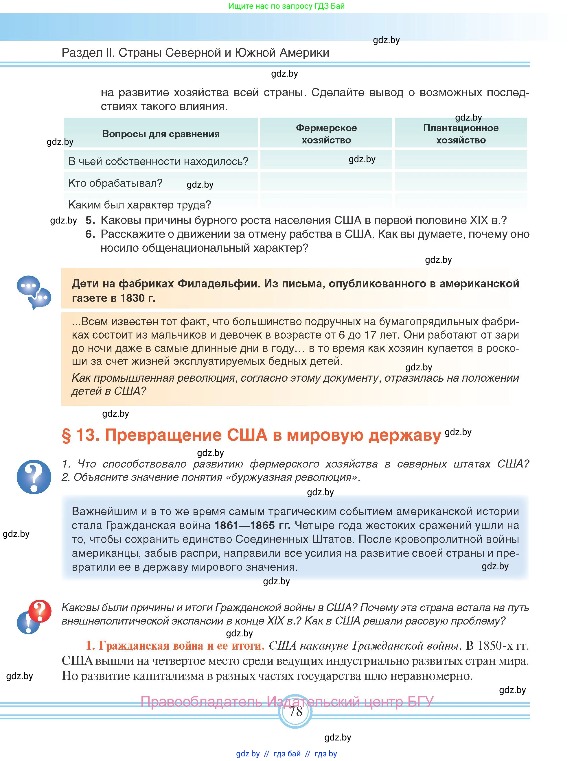 Всемирная история, 8 класс Учебник, авторы: Кошелев Владимир Сергеевич, Кошелева Наталья Владимировна, Байдакова Наталья Владимировна, издательство Издательский центр БГУ, Минск, 2018, красного цвета, страница 78