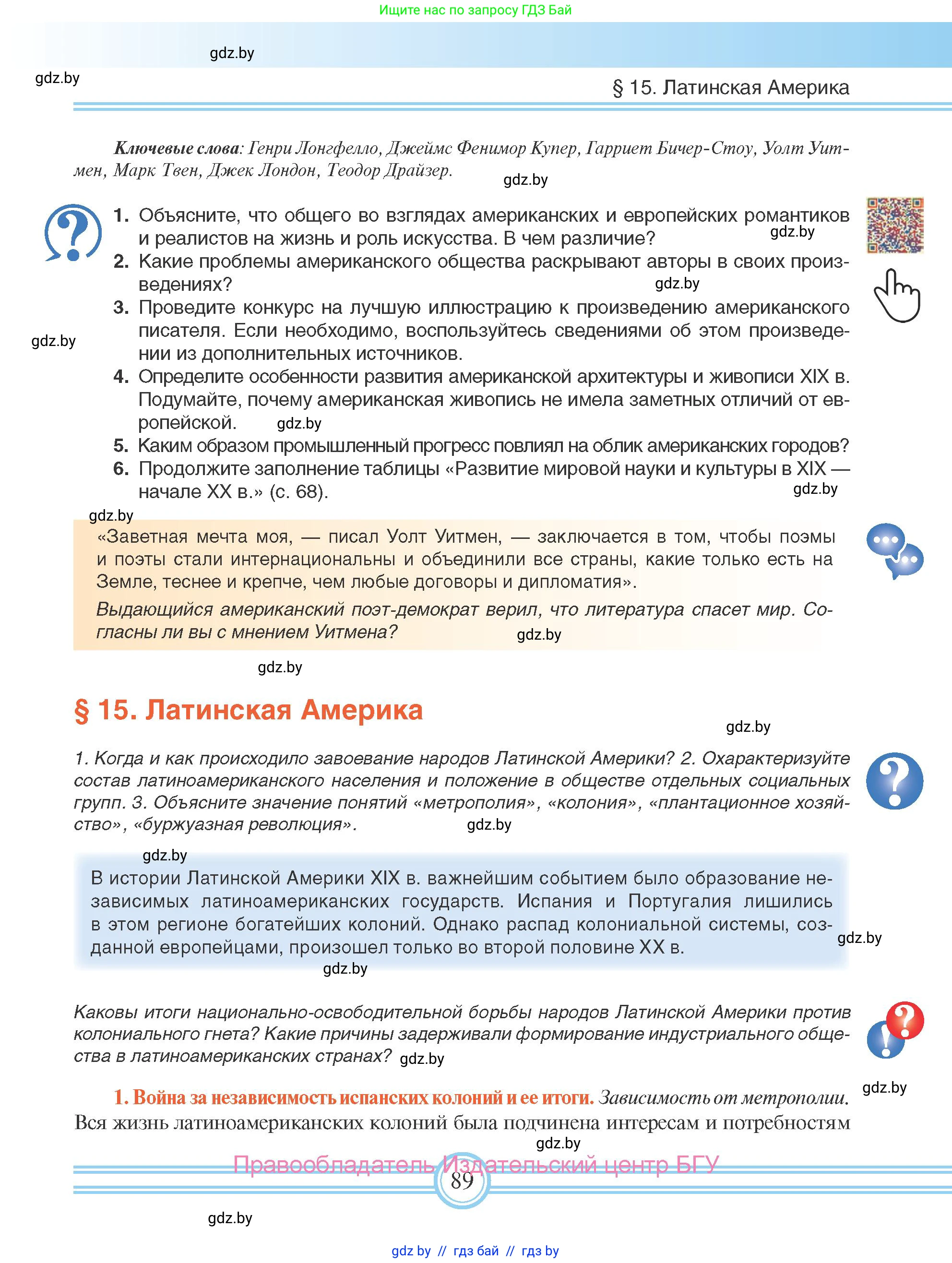Всемирная история, 8 класс Учебник, авторы: Кошелев Владимир Сергеевич, Кошелева Наталья Владимировна, Байдакова Наталья Владимировна, издательство Издательский центр БГУ, Минск, 2018, красного цвета, страница 89