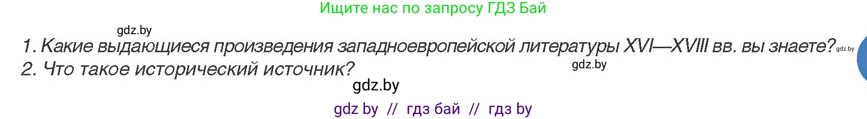Всемирная история, 8 класс Учебник, авторы: Кошелев Владимир Сергеевич, Кошелева Наталья Владимировна, Байдакова Наталья Владимировна, издательство Издательский центр БГУ, Минск, 2018, красного цвета, страница 57, Условие