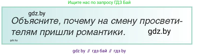 Всемирная история, 8 класс Учебник, авторы: Кошелев Владимир Сергеевич, Кошелева Наталья Владимировна, Байдакова Наталья Владимировна, издательство Издательский центр БГУ, Минск, 2018, красного цвета, страница 57, Условие