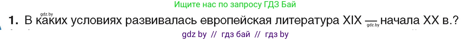 Всемирная история, 8 класс Учебник, авторы: Кошелев Владимир Сергеевич, Кошелева Наталья Владимировна, Байдакова Наталья Владимировна, издательство Издательский центр БГУ, Минск, 2018, красного цвета, страница 61, номер 1, Условие