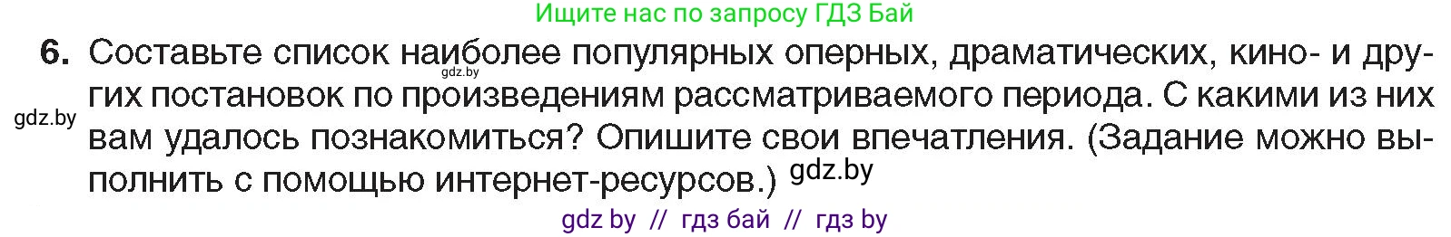 Всемирная история, 8 класс Учебник, авторы: Кошелев Владимир Сергеевич, Кошелева Наталья Владимировна, Байдакова Наталья Владимировна, издательство Издательский центр БГУ, Минск, 2018, красного цвета, страница 61, номер 6, Условие