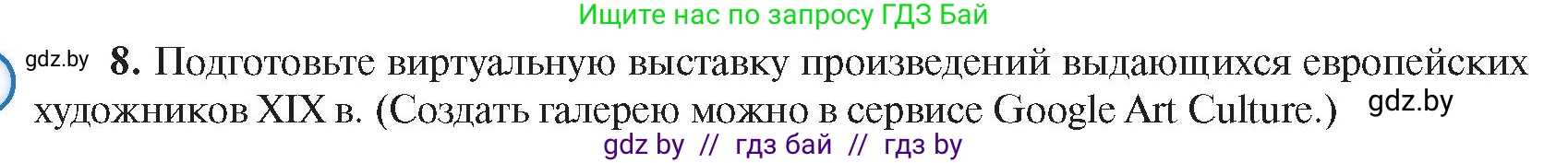 Всемирная история, 8 класс Учебник, авторы: Кошелев Владимир Сергеевич, Кошелева Наталья Владимировна, Байдакова Наталья Владимировна, издательство Издательский центр БГУ, Минск, 2018, красного цвета, страница 70, номер 8, Условие