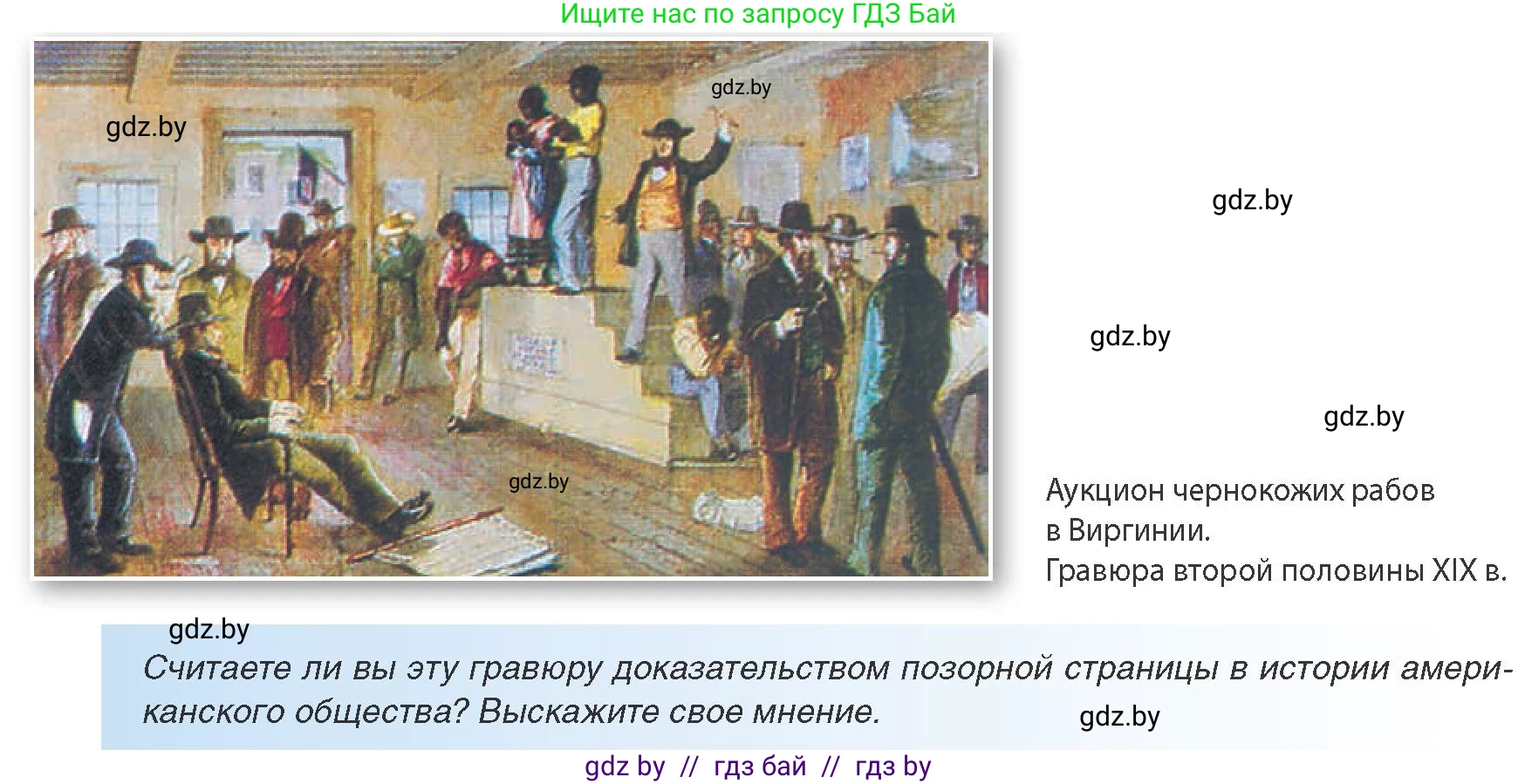 Всемирная история, 8 класс Учебник, авторы: Кошелев Владимир Сергеевич, Кошелева Наталья Владимировна, Байдакова Наталья Владимировна, издательство Издательский центр БГУ, Минск, 2018, красного цвета, страница 76, Условие