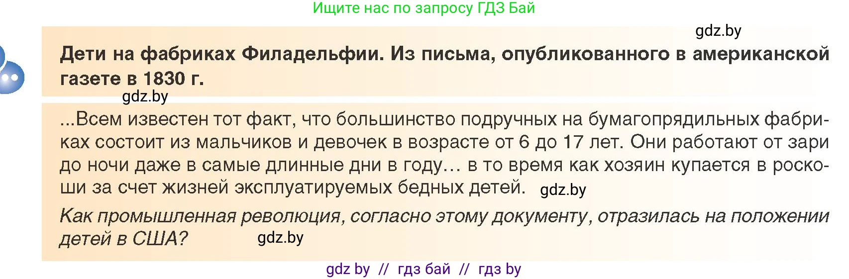 Всемирная история, 8 класс Учебник, авторы: Кошелев Владимир Сергеевич, Кошелева Наталья Владимировна, Байдакова Наталья Владимировна, издательство Издательский центр БГУ, Минск, 2018, красного цвета, страница 78, Условие