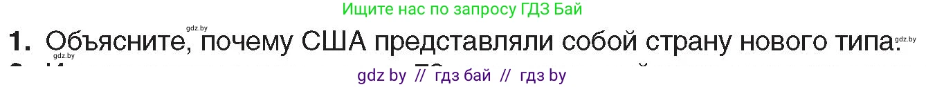 Всемирная история, 8 класс Учебник, авторы: Кошелев Владимир Сергеевич, Кошелева Наталья Владимировна, Байдакова Наталья Владимировна, издательство Издательский центр БГУ, Минск, 2018, красного цвета, страница 77, номер 1, Условие