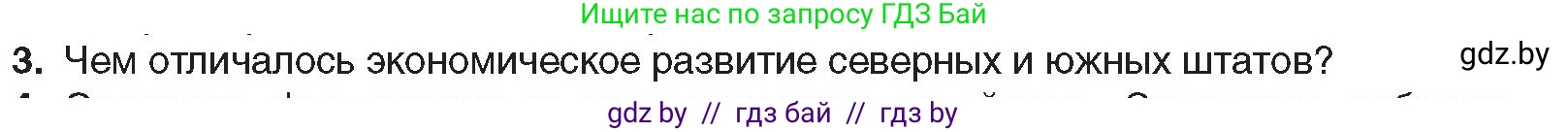 Всемирная история, 8 класс Учебник, авторы: Кошелев Владимир Сергеевич, Кошелева Наталья Владимировна, Байдакова Наталья Владимировна, издательство Издательский центр БГУ, Минск, 2018, красного цвета, страница 77, номер 3, Условие