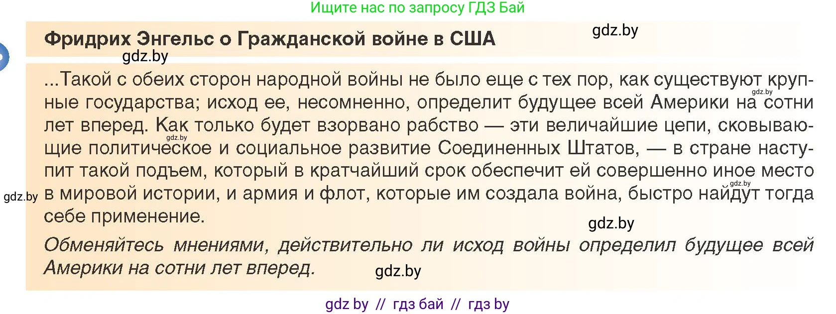 Всемирная история, 8 класс Учебник, авторы: Кошелев Владимир Сергеевич, Кошелева Наталья Владимировна, Байдакова Наталья Владимировна, издательство Издательский центр БГУ, Минск, 2018, красного цвета, страница 84, Условие