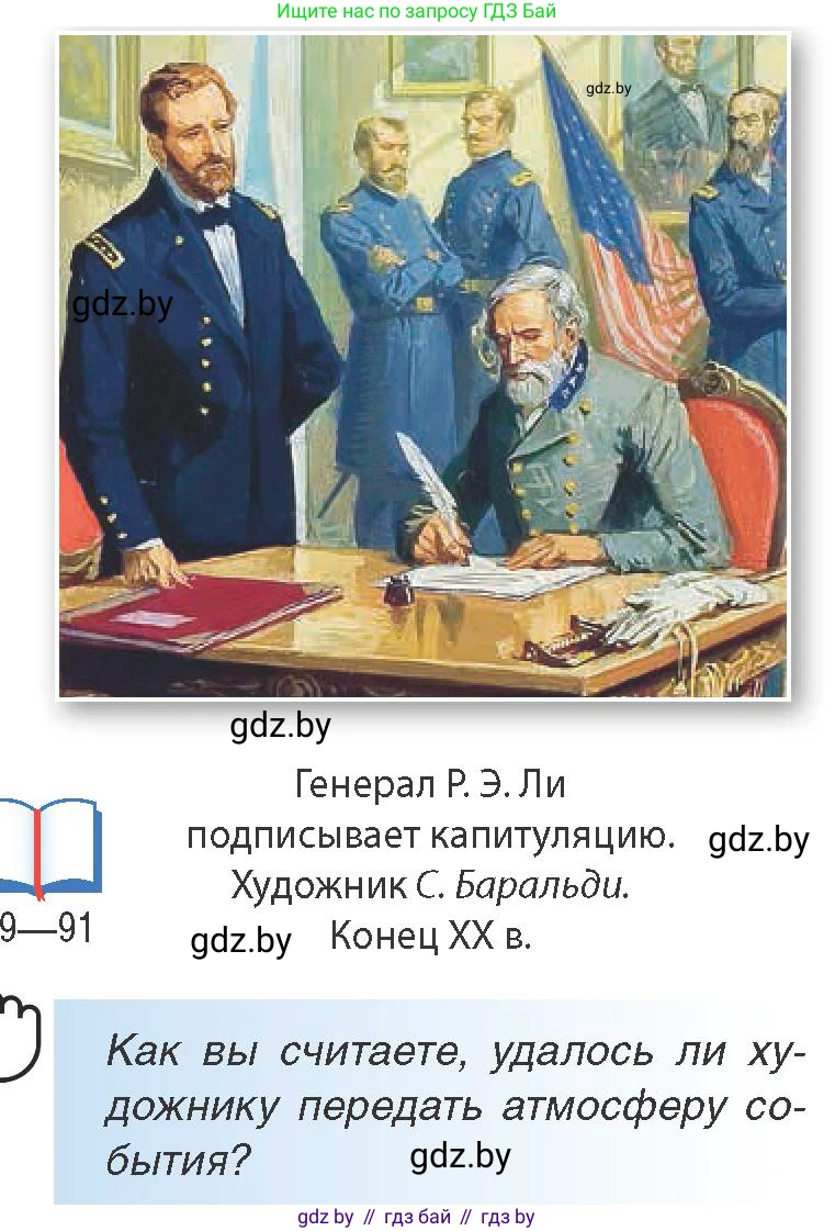 Всемирная история, 8 класс Учебник, авторы: Кошелев Владимир Сергеевич, Кошелева Наталья Владимировна, Байдакова Наталья Владимировна, издательство Издательский центр БГУ, Минск, 2018, красного цвета, страница 82, Условие