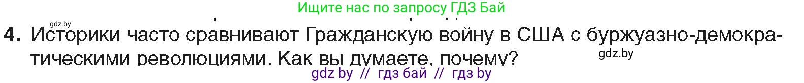 Всемирная история, 8 класс Учебник, авторы: Кошелев Владимир Сергеевич, Кошелева Наталья Владимировна, Байдакова Наталья Владимировна, издательство Издательский центр БГУ, Минск, 2018, красного цвета, страница 84, номер 4, Условие