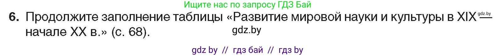 Всемирная история, 8 класс Учебник, авторы: Кошелев Владимир Сергеевич, Кошелева Наталья Владимировна, Байдакова Наталья Владимировна, издательство Издательский центр БГУ, Минск, 2018, красного цвета, страница 89, номер 6, Условие